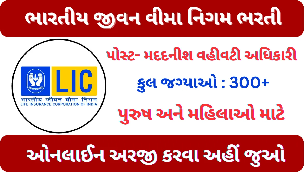 LIC AAO Recruitment 2024