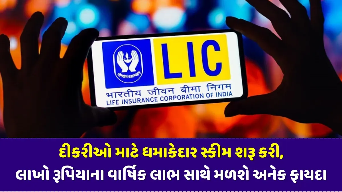 LIC Kanyadan Policy 2024