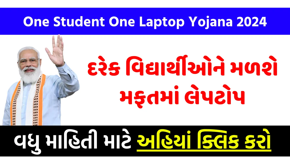 One Student One Laptop Yojana 2024