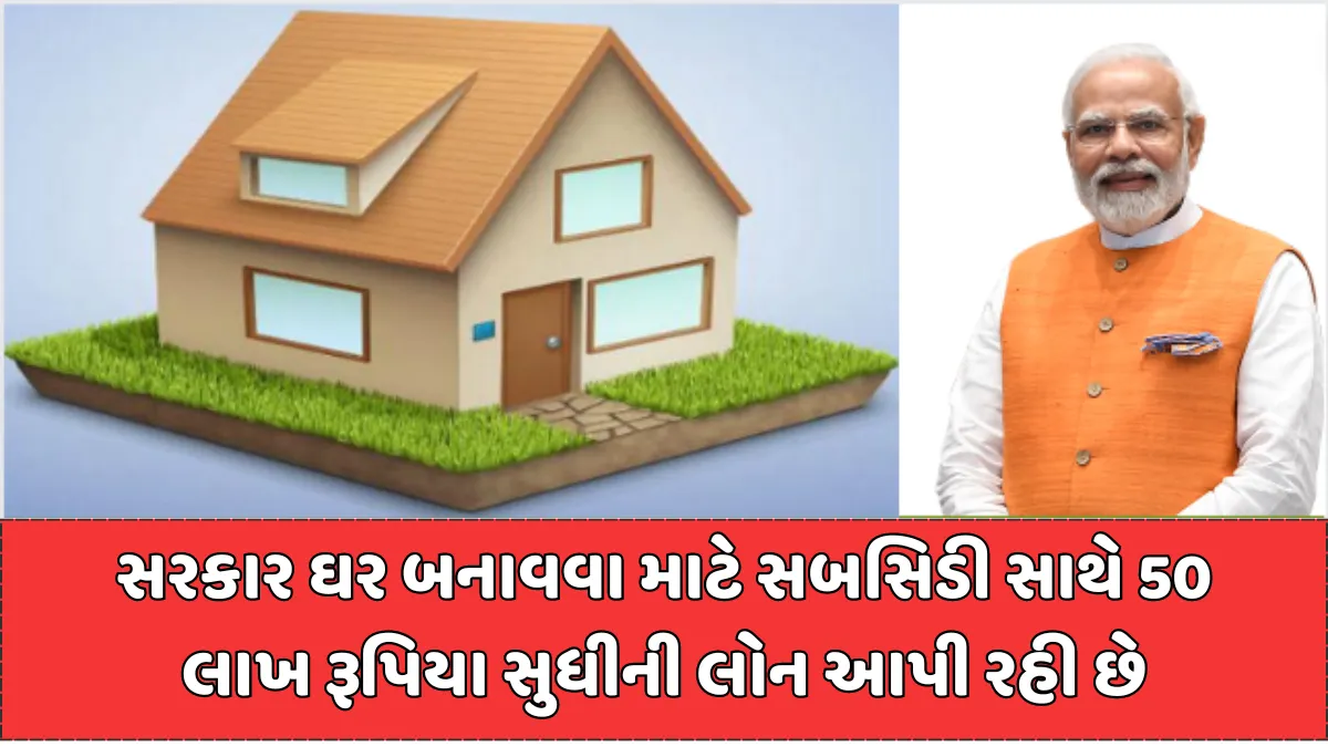 પીએમ હોમ લોન સબસિડી યોજના, PM Home Loan Subsidy Scheme 2024