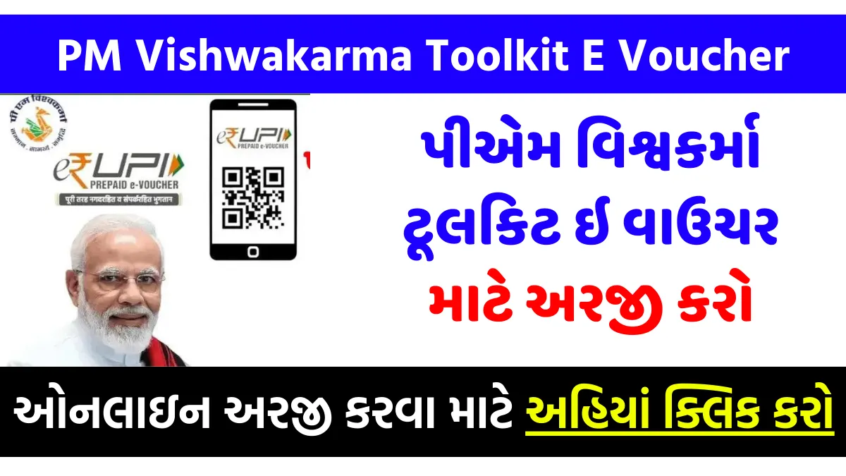 PM Vishwakarma Toolkit E Voucher