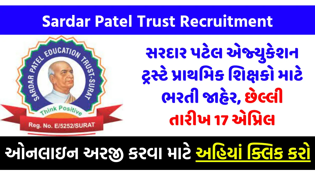 Sardar Patel Trust Recruitment 2024
