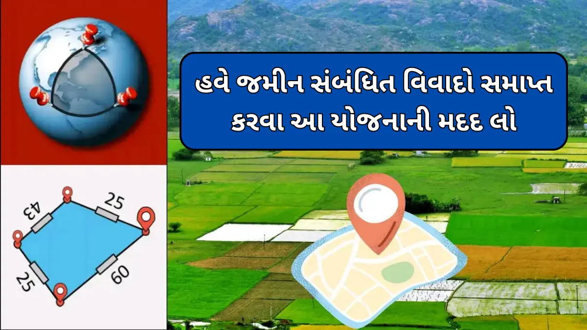 Swamitva Yojana