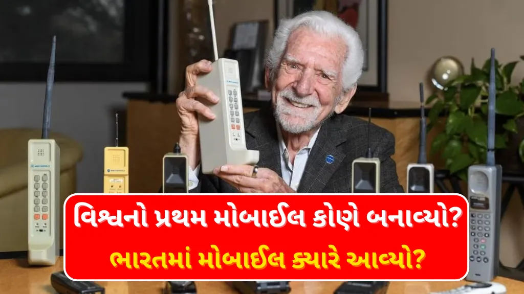 World First Mobile Phone